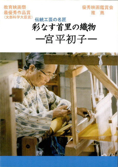 Poster do Filme 彩なす首里の織物