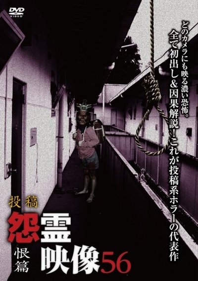 movie poster for Posted Grudge Spirit Footage Vol.56: Resentment Edition