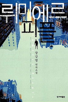 Poster do Filme 뤼미에르 죽이기