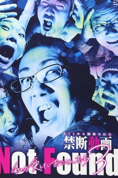 Poster do Filme Not Found －ネットから削除された禁断動画－ 私の愛したおじさんたち3