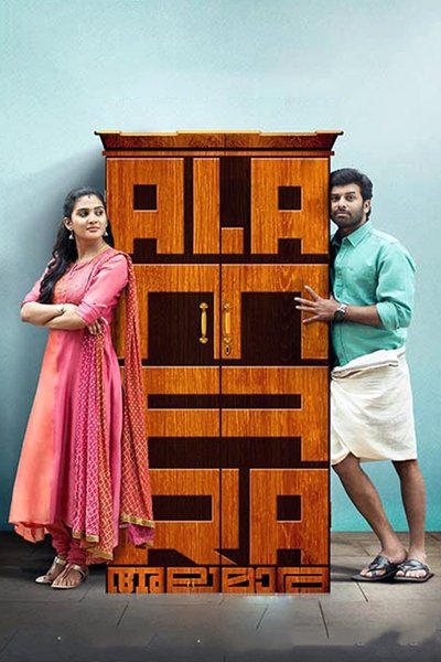 Poster for the movie Alamara