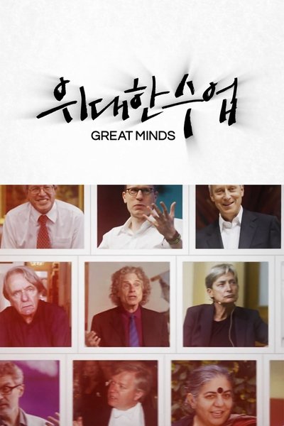 poster for Great Minds