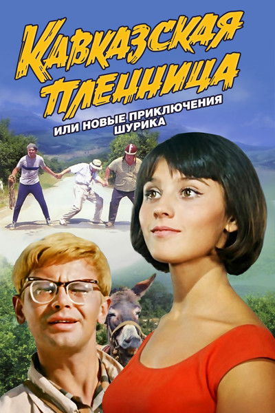 Poster do Filme A Prisioneira do Cáucaso