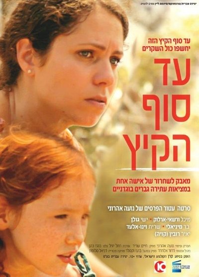 Watch - (2011) Ad sof ha-kaitz Full Movie