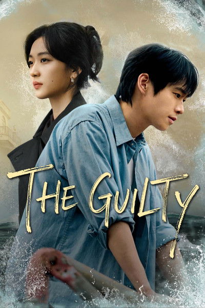 poster for The Guilty