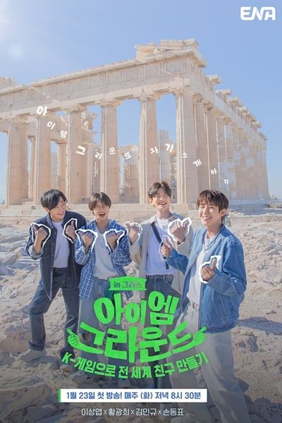 poster for I Am Ground