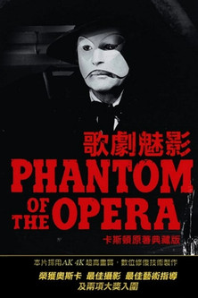 歌剧魅影