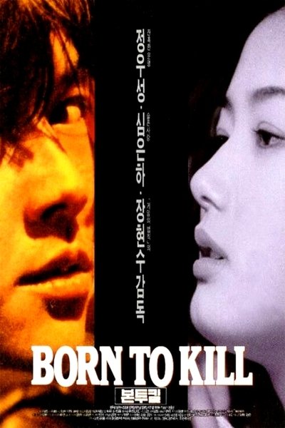 Poster do Filme 본 투 킬