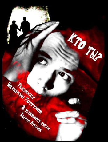 Poster do Filme Who are you?