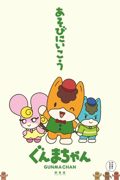 Gunma Chan poster