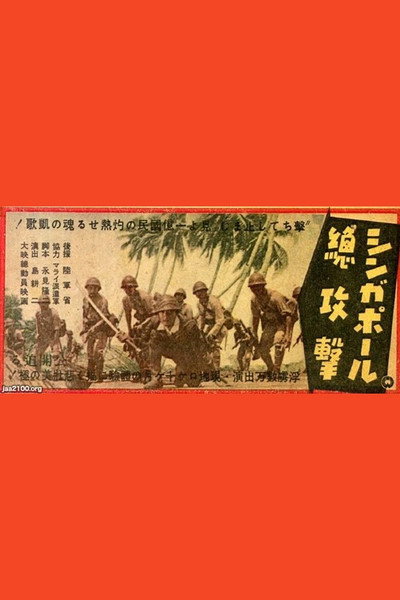 All-out Attack on Singapore