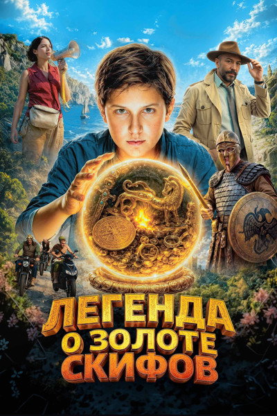 The Legend of the Scythian Gold