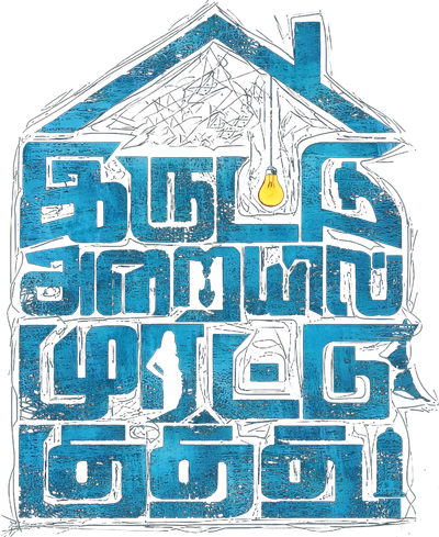 Iruttu Araiyil Murattu Kuthu Logo