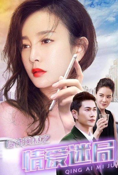 Anti-Fraud Storm: Puzzle of Love