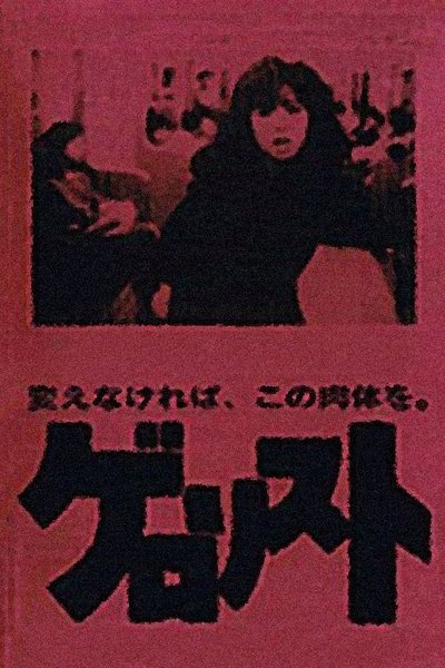 Poster do Filme Gerorisuto
