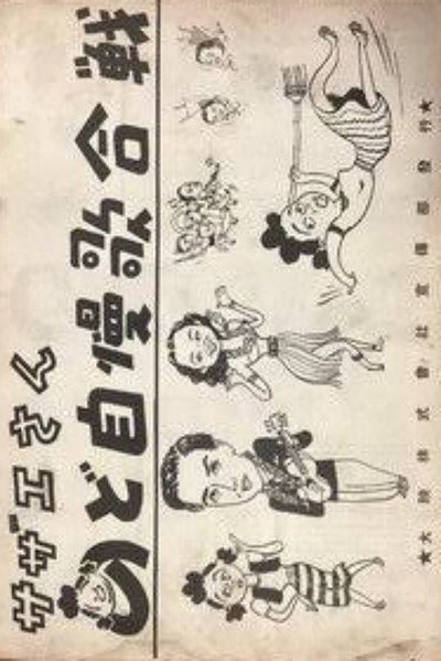Sazae-san: Nodojiman uta-gassen