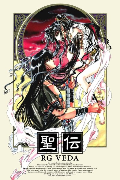 Poster do Filme 聖伝-リグ・ヴェーダ-