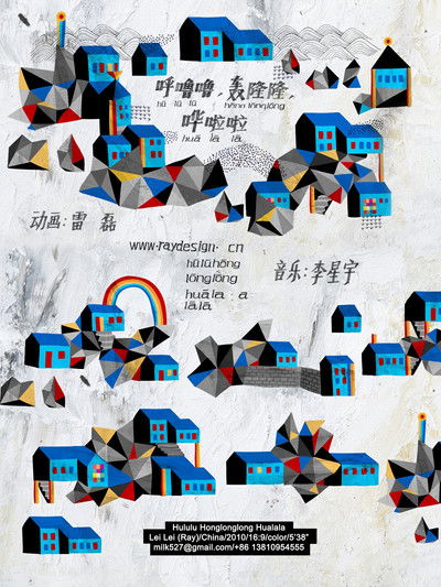 Poster do Filme 呼噜噜，轰隆隆，哗啦啦