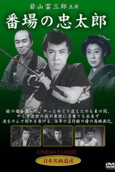 Watch - 瞼の母 Movie Online FreePutlockers-HD