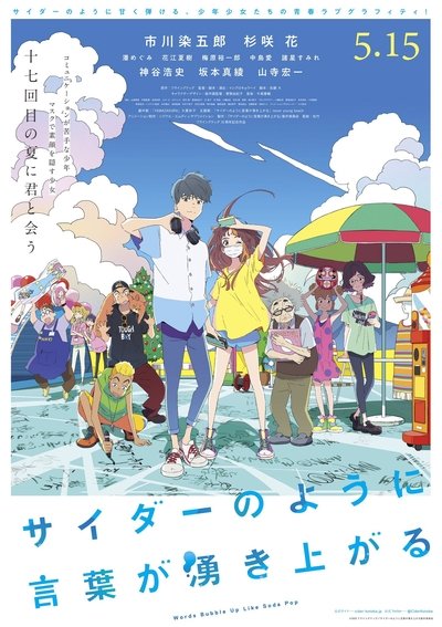Watch Now!() サイダーのように言葉が湧き上がる Full MoviePutlockers-HD