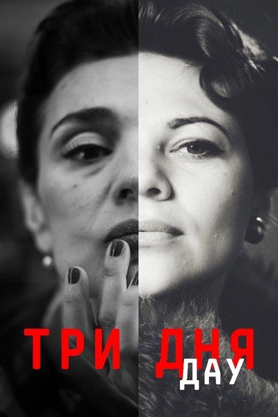 Poster for the movie DAU. Three Days