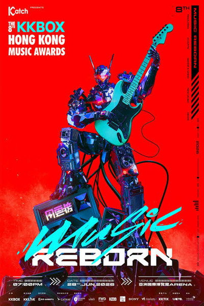 The 8th KKBOX Hong Kong Music Awards
