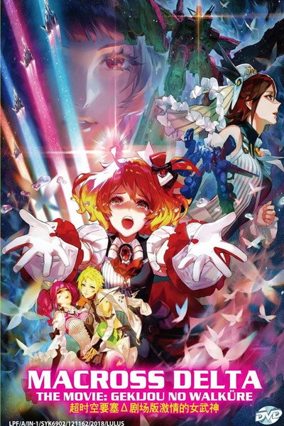 Macross Delta la Película: Valquirias Apasionadas