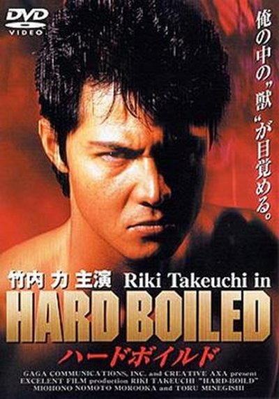 Watch - (1997) ハ ー ド ボ イ ル ド Full Movie Online