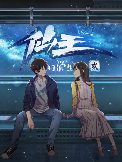 The Daily Life Of Immortal King Season 2 Hindi Dubbed