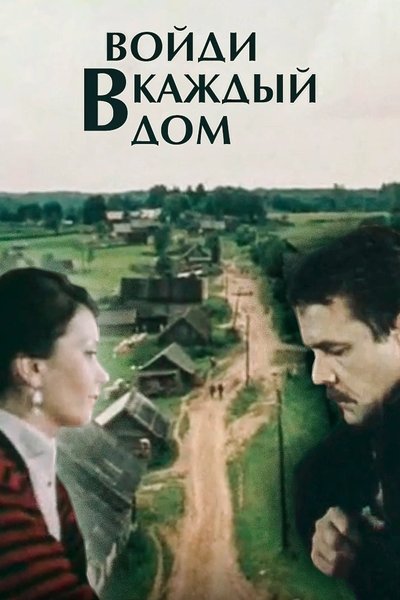 poster for Enter Every Home