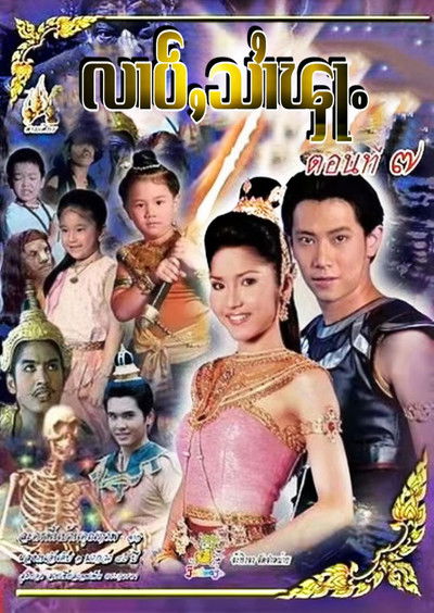 poster for Singha Krai Phop