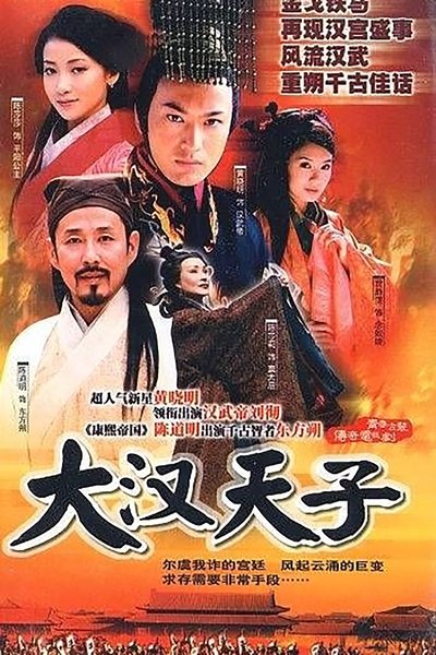 poster for The Prince of Han Dynasty