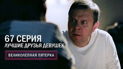 Episode 67