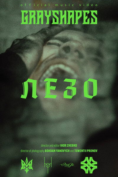 Poster do Filme Grayshapes: Лезо