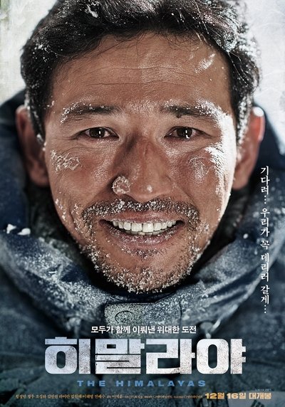 Poster do Filme 히말라야