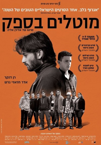 Watch!מוטלים בספק Movie Online Torrent