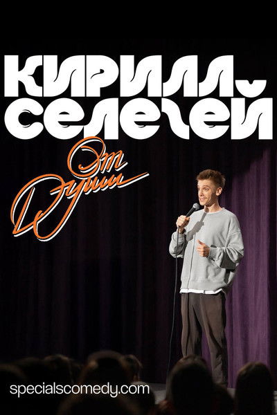 Kirill Selegey: From the heart...