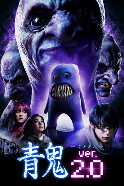 Poster for the movie Blue Demon Ver. 2.0