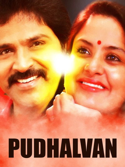 Pudhalvan