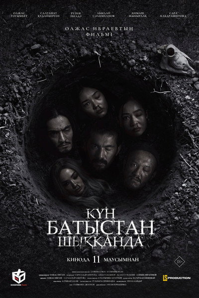 Күн батыстан шыққанда