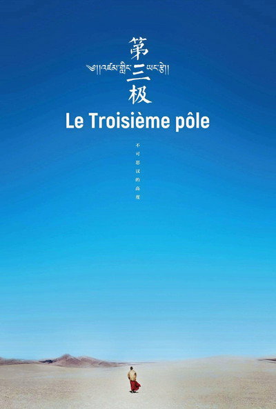 第三极