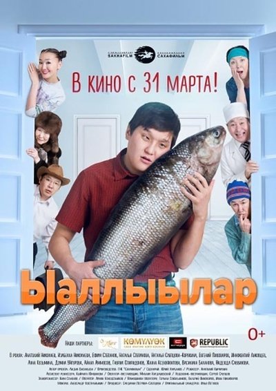 Poster for the movie Ыаллыылар