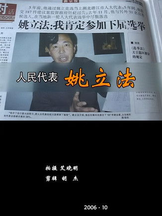 Poster do Filme 人民代表姚立法