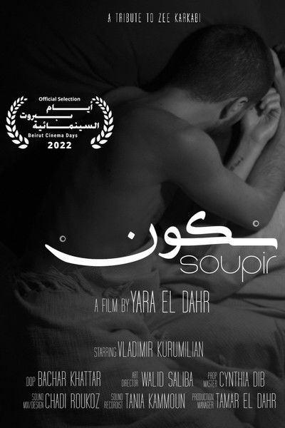 Poster do Filme سكون