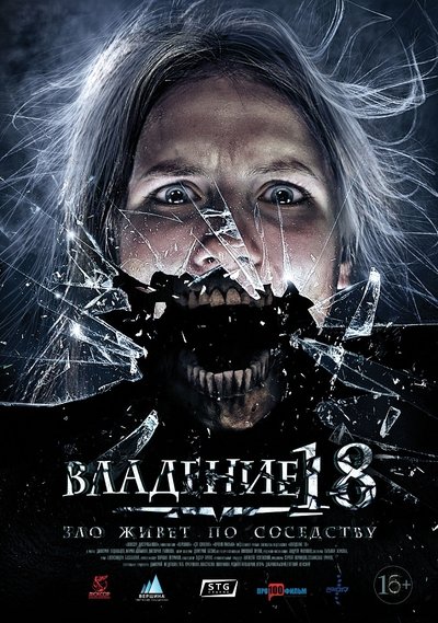 Poster for the movie Apartment 18