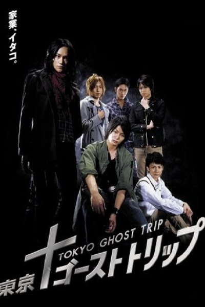 Watch Now!Tokyo Ghost Trip Movie OnlinePutlockers-HD