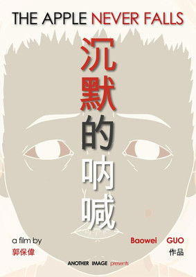 Poster do Filme 沉默的吶喊