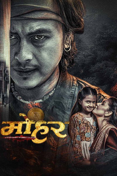 Poster do Filme मोहर