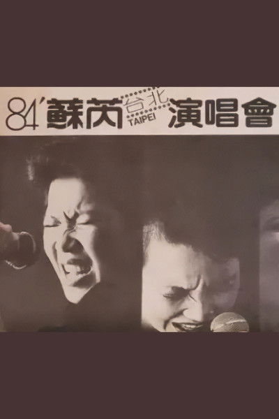 Poster do Filme 蘇芮 1984 台北演唱會
