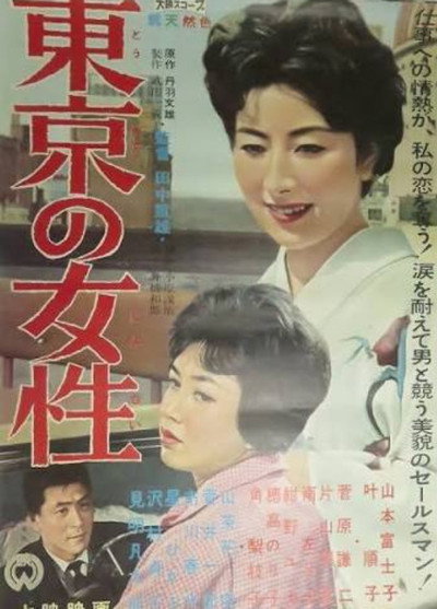 Tōkyō no josei
